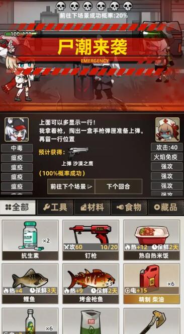 我在末日打造安全屋截图4