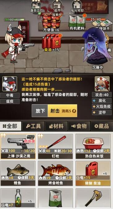 我在末日打造安全屋截图5