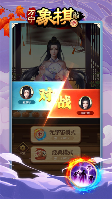 万宁象棋截图1