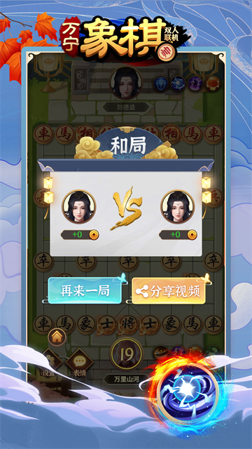 万宁象棋截图2