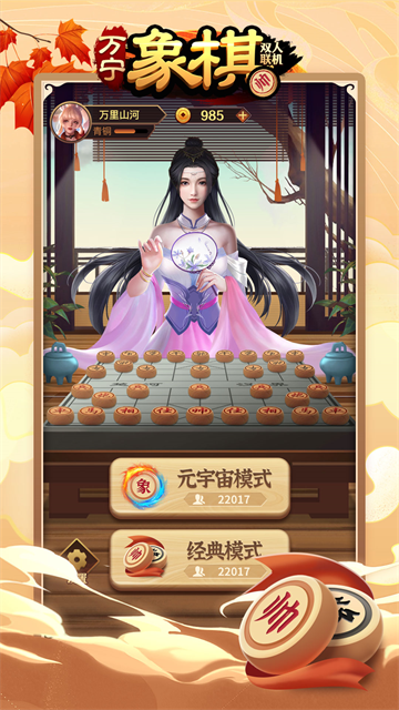 万宁象棋截图4