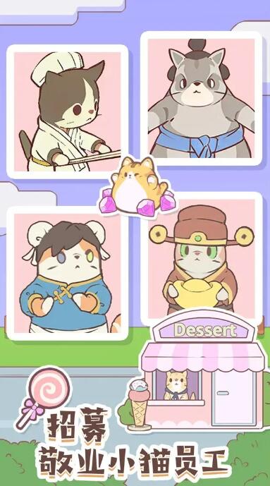 猫咪零食吧无限金币版截图3