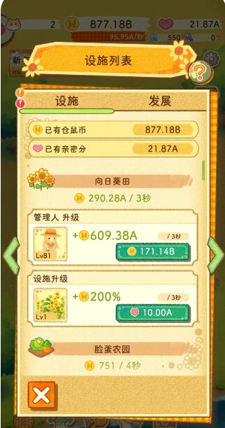 仓鼠之谷中文版截图2
