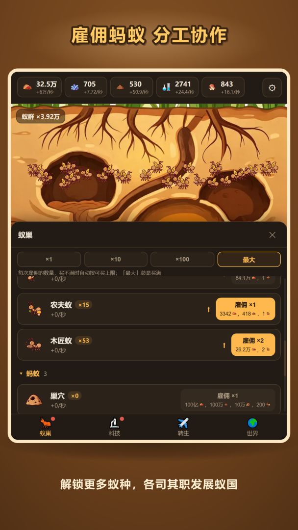 蚂蚁放置截图1