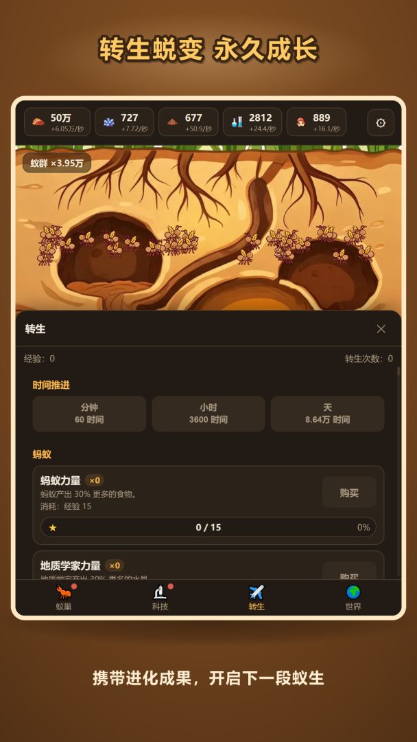 蚂蚁放置截图3