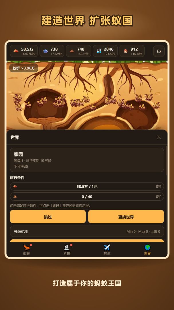 蚂蚁放置截图4