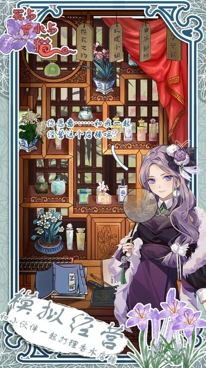 花与香水与猫免广告版截图1