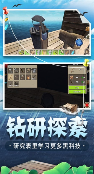 海底生存手游截图3