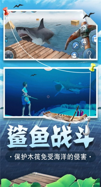 海底生存手游截图4
