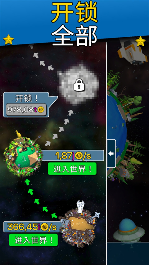 星球进化模拟器无限金币钻石版截图1
