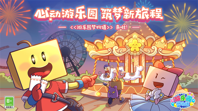 游乐园梦物语截图1