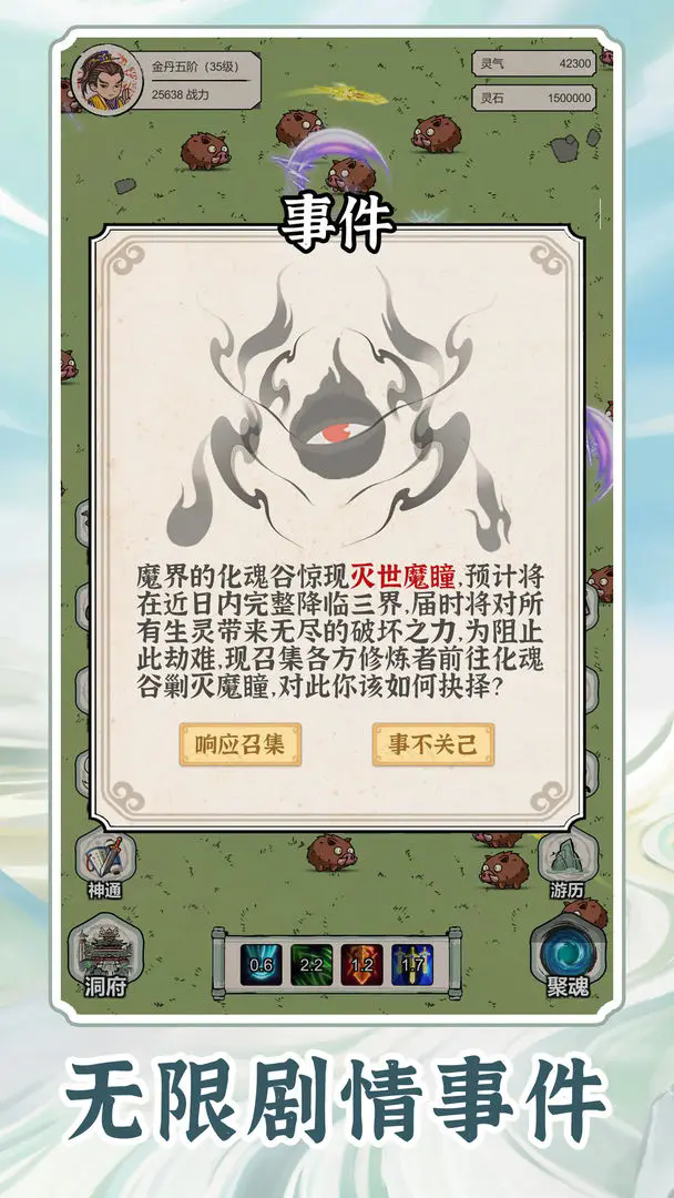 无限流修炼模拟器无广告版截图2