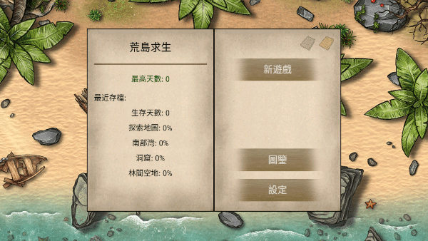 荒岛求生100天截图2