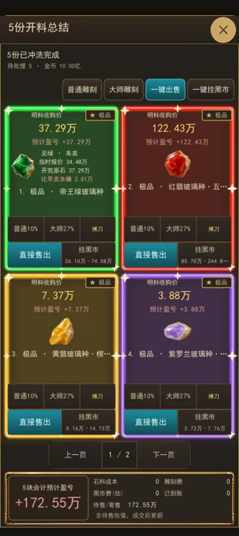 玉石经营模拟器截图1