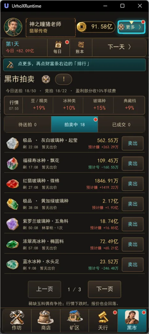 玉石经营模拟器截图2