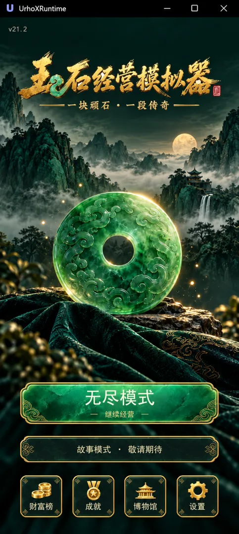 玉石经营模拟器截图3