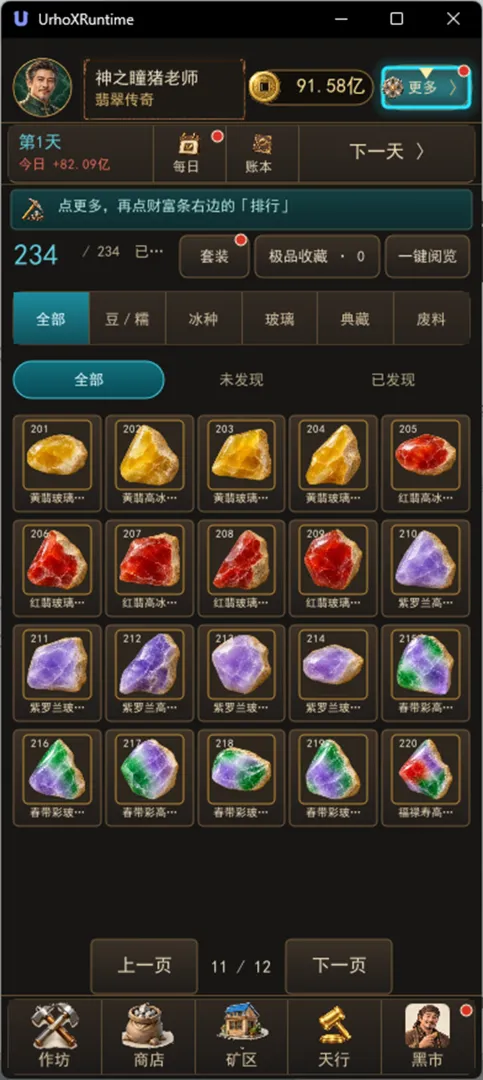 玉石经营模拟器截图4