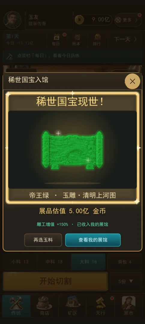 玉石经营模拟器截图5