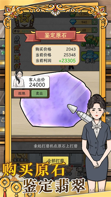 金店模拟器截图1