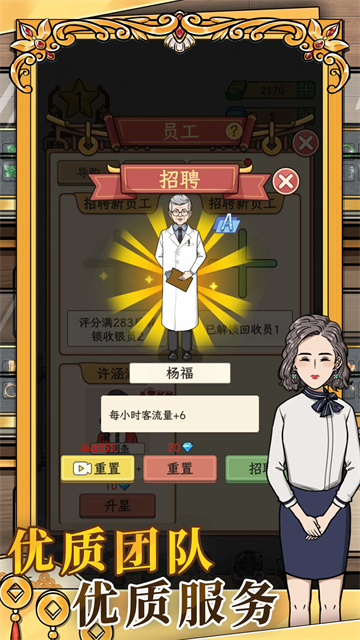 金店模拟器截图2