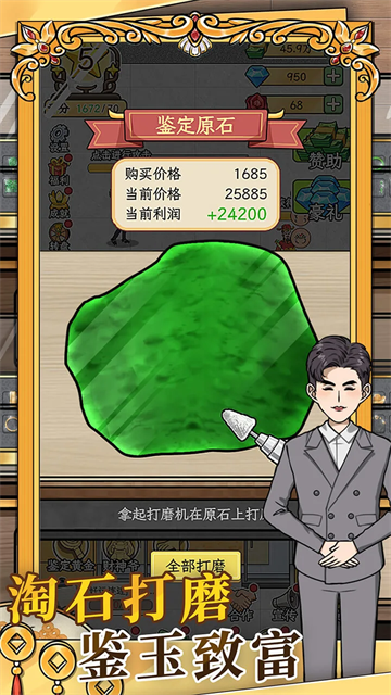 金店模拟器截图3