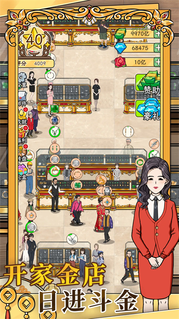 金店模拟器截图4