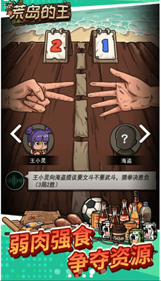 荒岛的王内置菜单版截图1