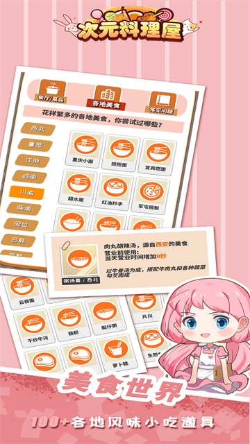 次元料理屋破解版截图2