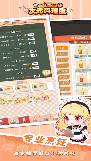 次元料理屋破解版截图3