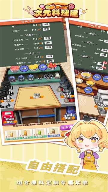 次元料理屋破解版截图4