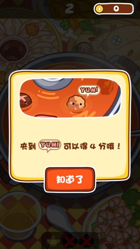 火锅达人截图2