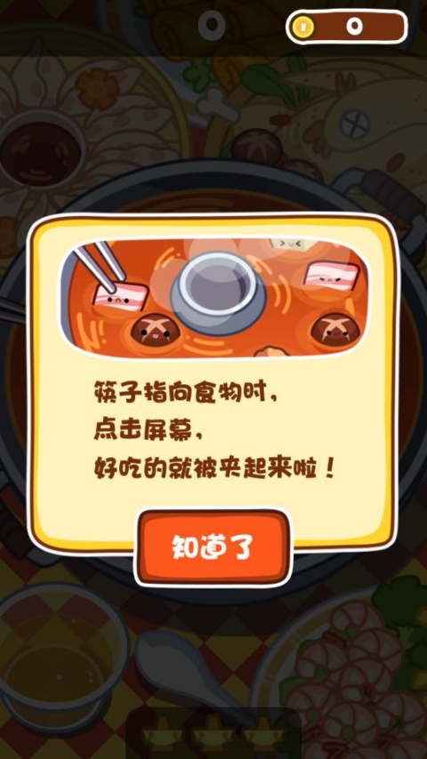 火锅达人截图3