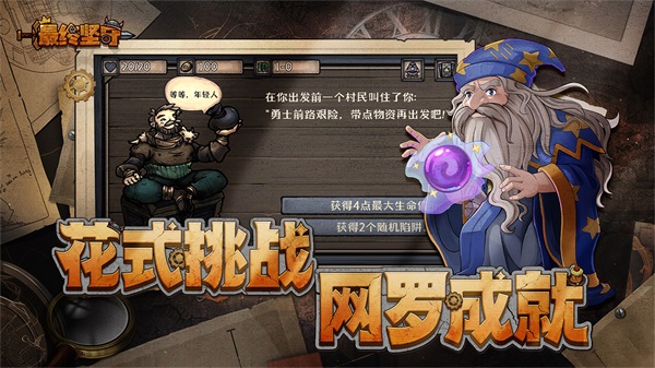 最终坚守破解版截图1