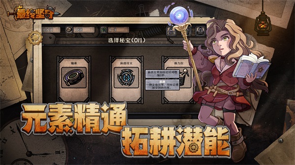 最终坚守破解版截图3
