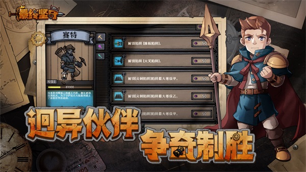 最终坚守破解版截图4