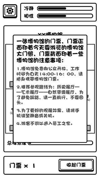 规则怪谈博物馆截图2