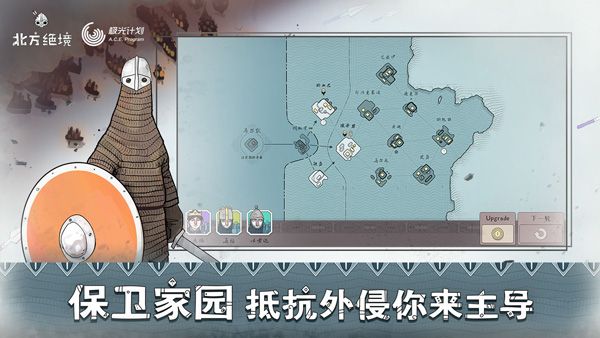 绝境北方中文版截图3