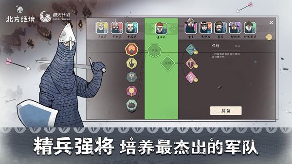 绝境北方中文版截图4