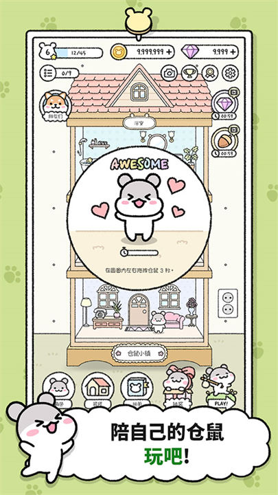 仓鼠小镇中文版截图2
