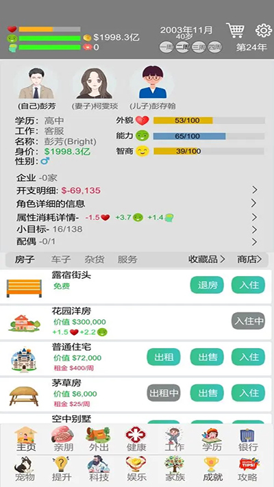 完美人生手游截图1