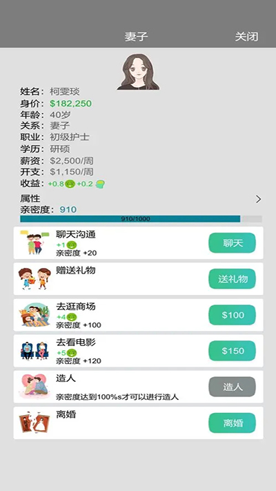 完美人生手游截图2