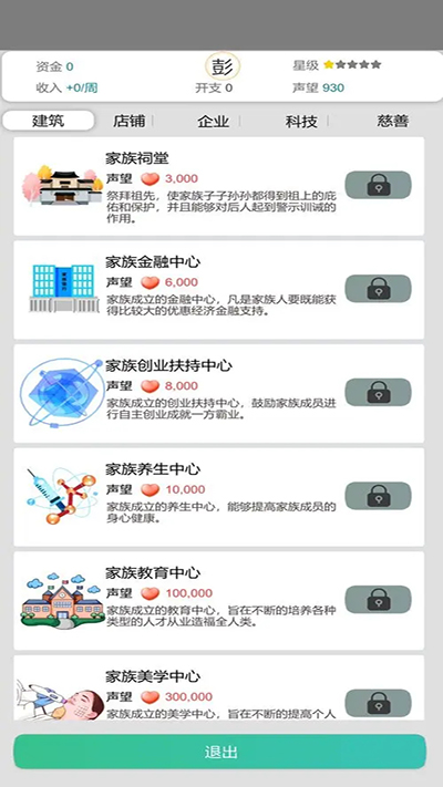 完美人生手游截图3