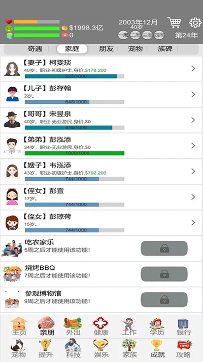 完美人生手游截图4