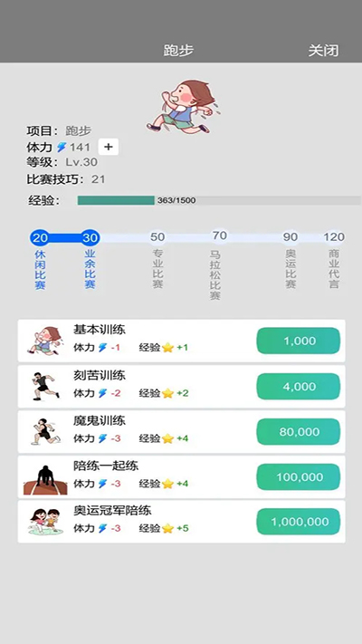 完美人生手游截图5