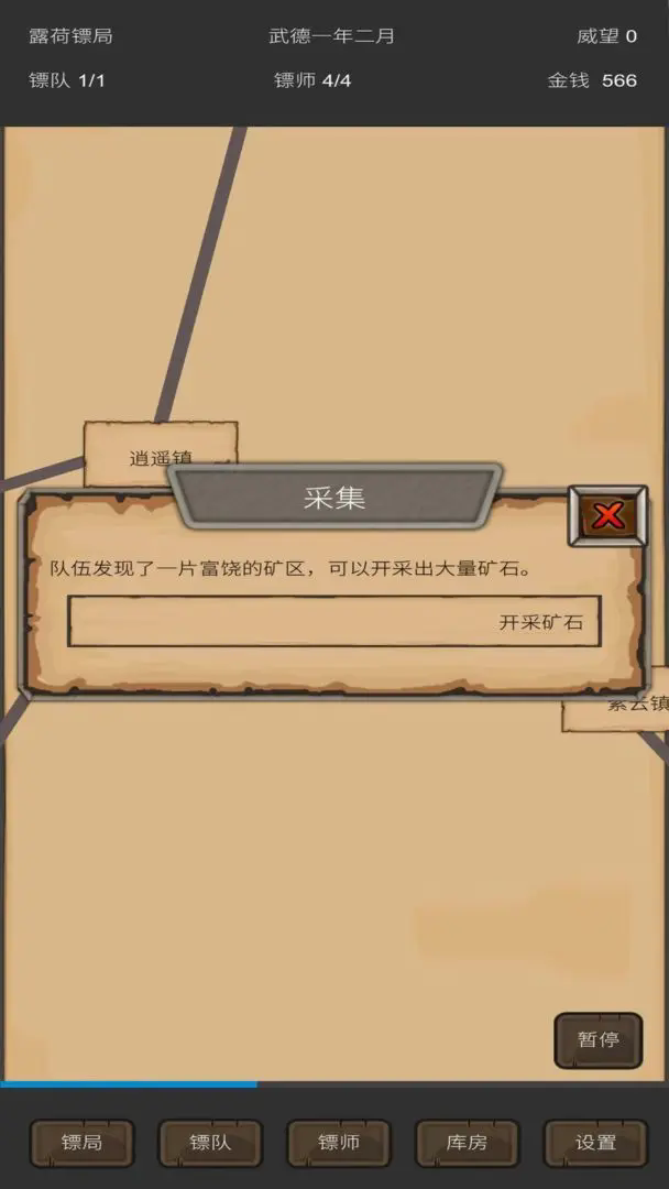 重启之镖局人生无广告版截图1