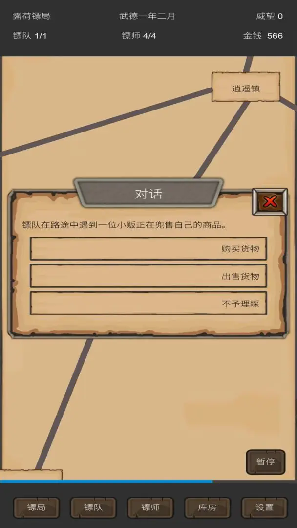 重启之镖局人生无广告版截图2