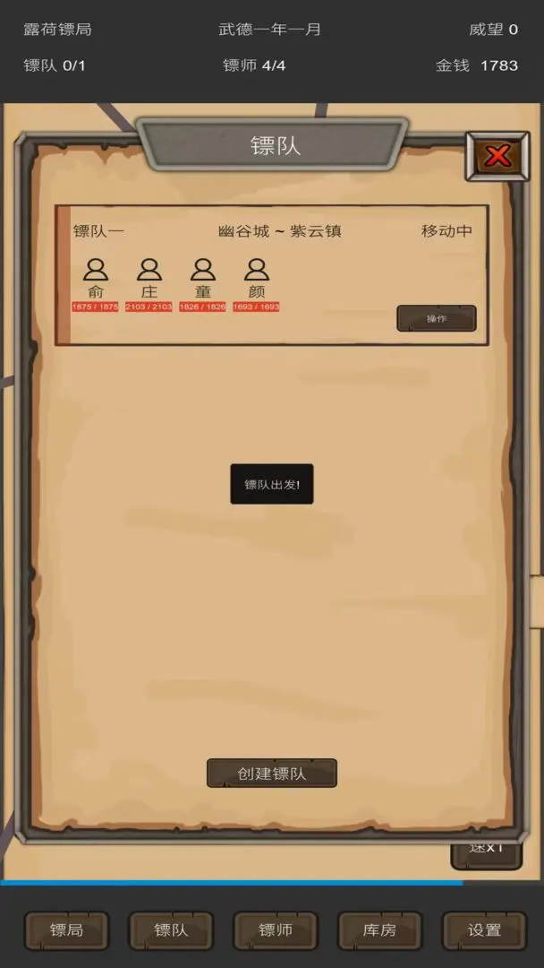 重启之镖局人生无广告版截图3