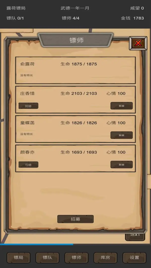 重启之镖局人生无广告版截图4