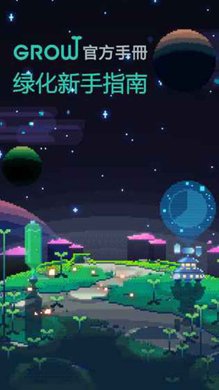 绿色星球2中文版截图4