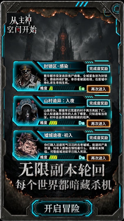 从主神空间开始手游截图3